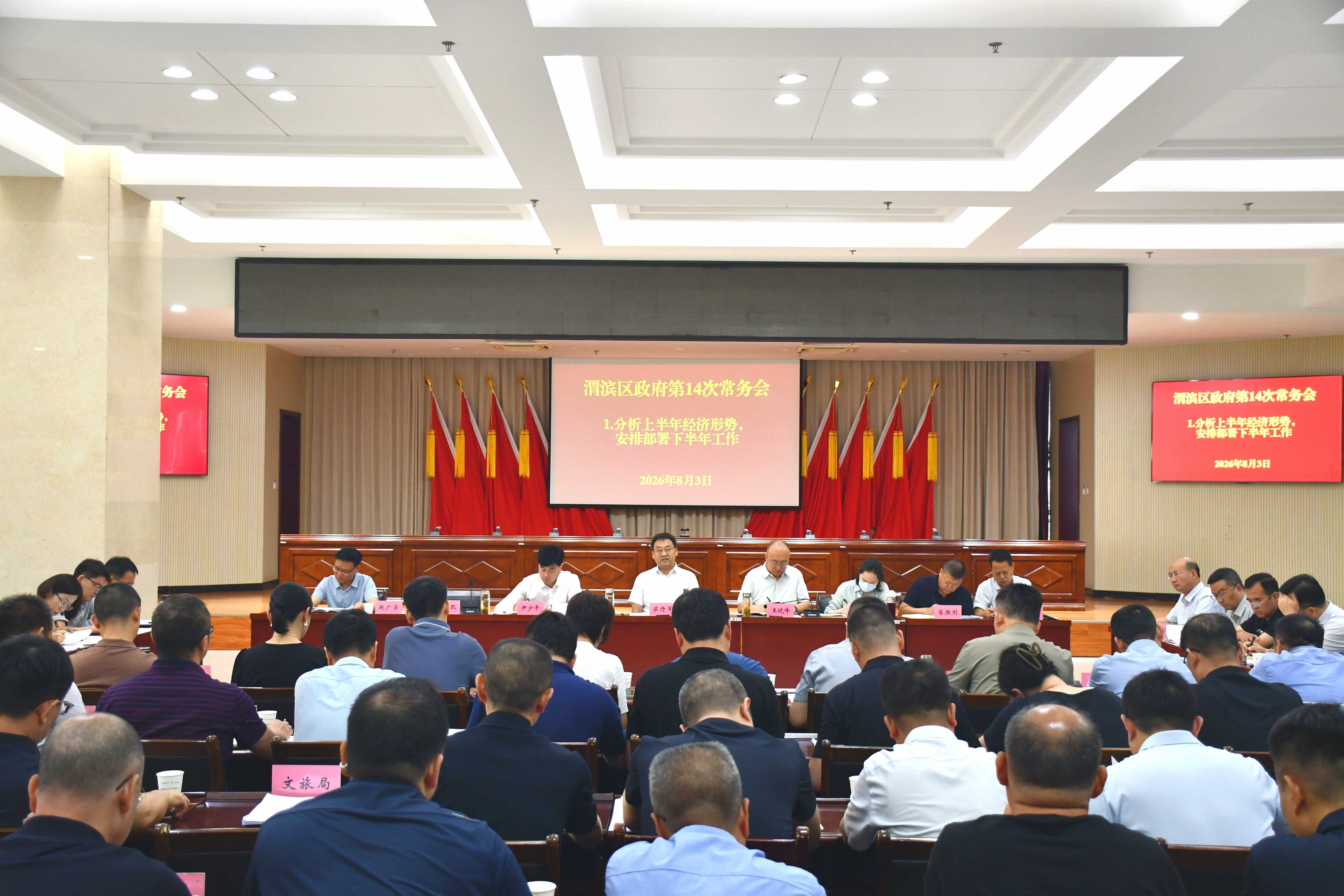 8.3常务会.jpg